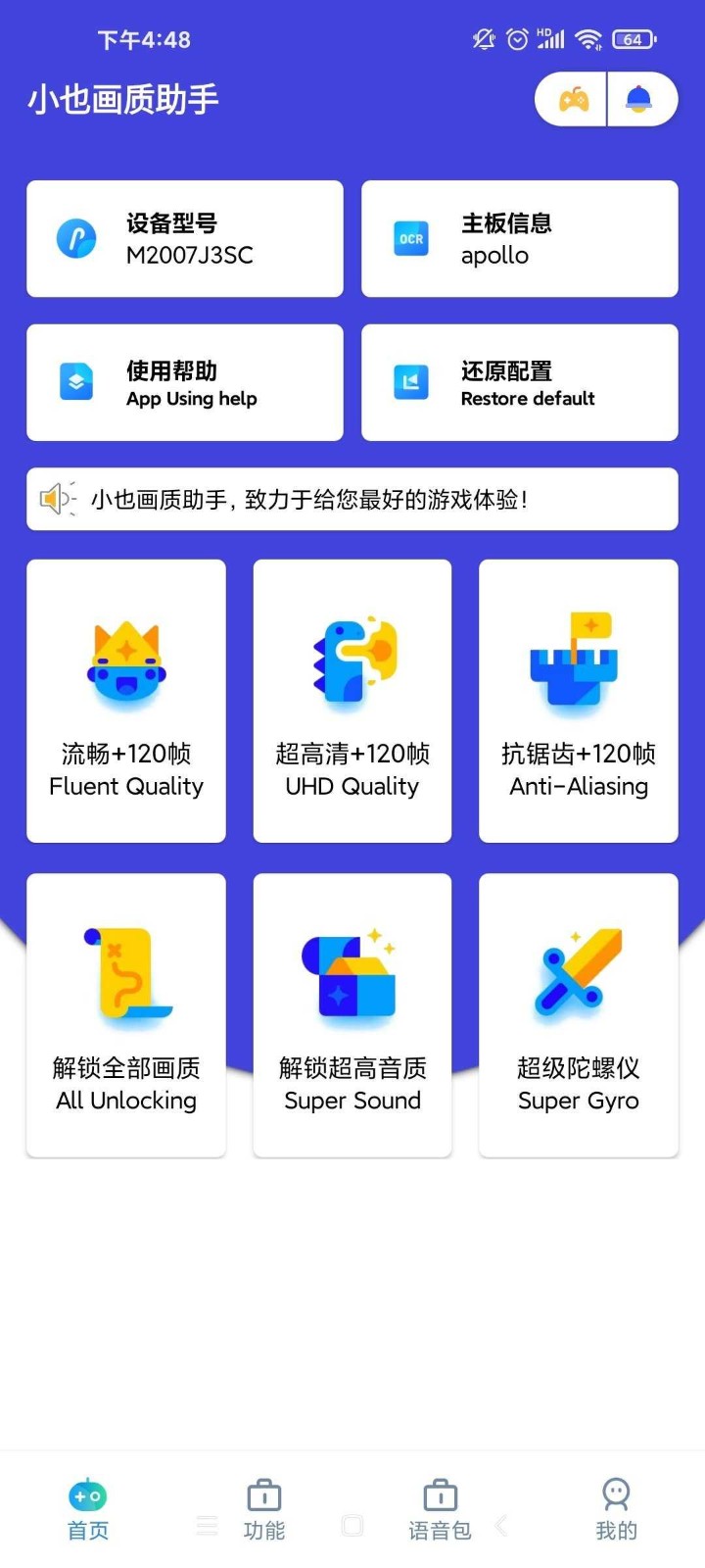 小也画质助手·top截图1