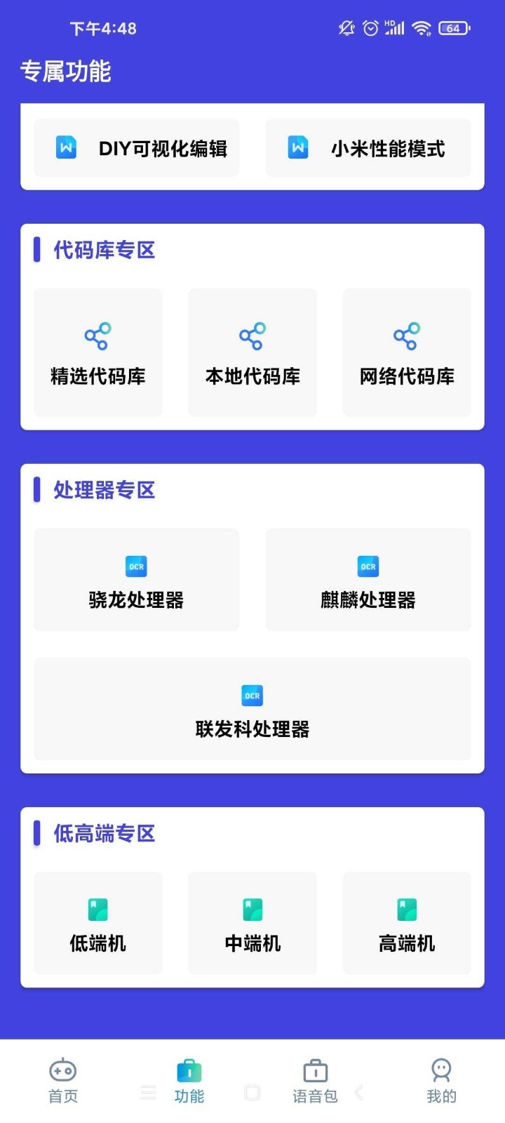 小也画质助手·top截图2