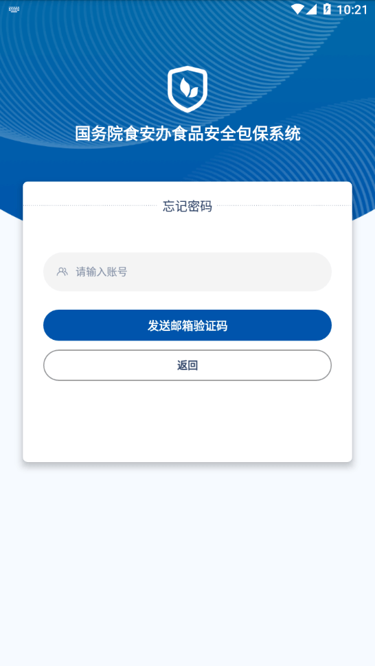 食安督app2