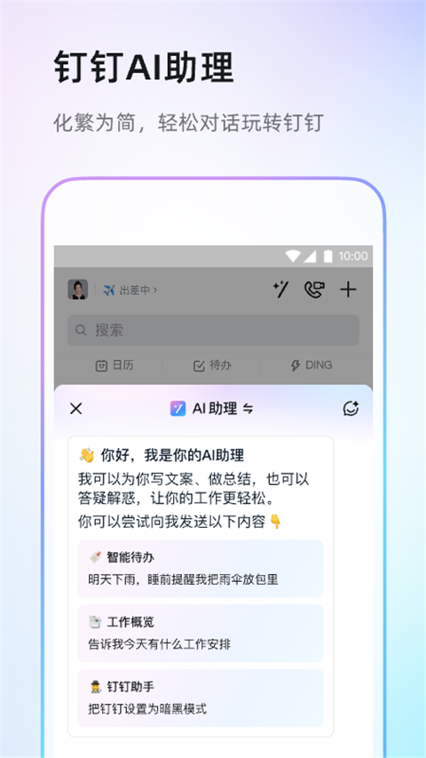 钉钉app官方手机版截图1