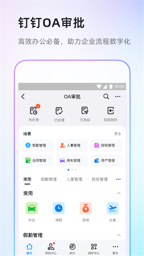 钉钉app官方手机版截图3