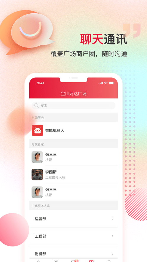 万商服软件app下载截图2