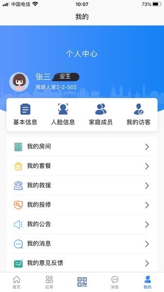 鸿燕互联电梯智能管理(西奥电梯调试手机app) v2.0.4 安卓版1