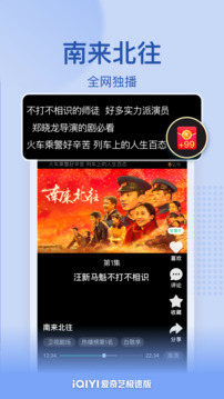 爱奇艺极速版免费版截图2