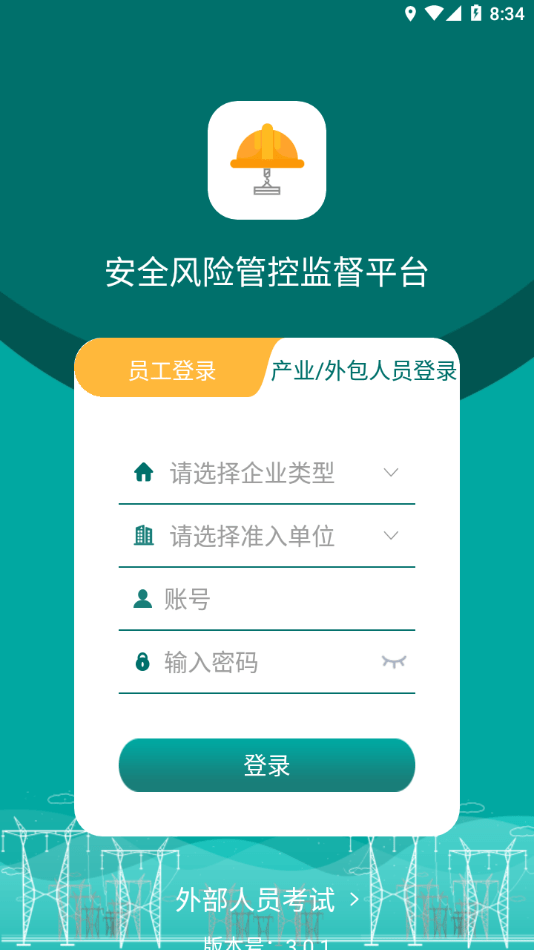 安全风险管控监督平台截图2