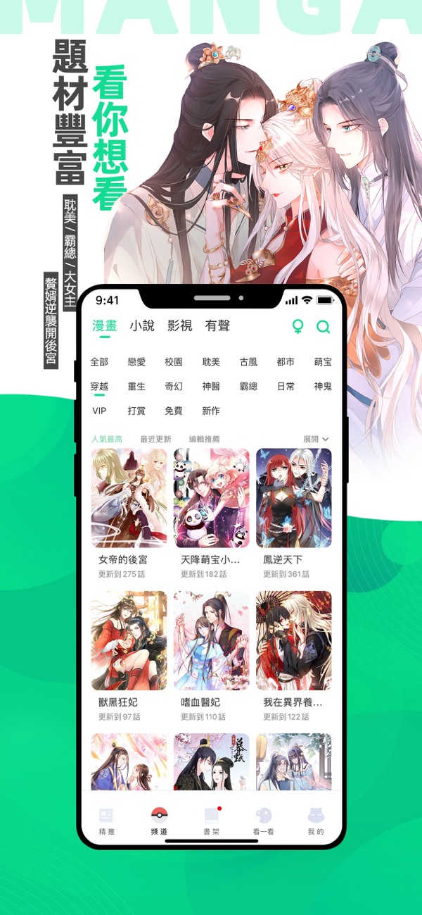 漫咖漫画app最新版免费版截图2