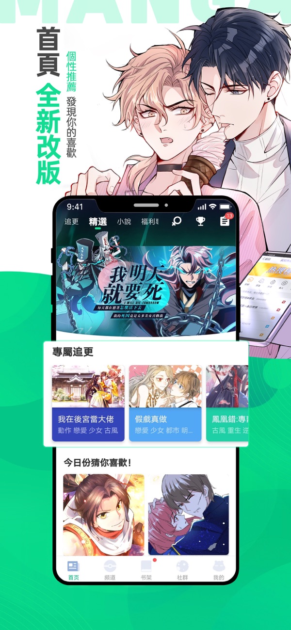 漫咖漫画app最新版免费版截图4