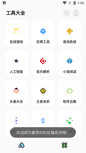 彩虹猫pro免费版截图1