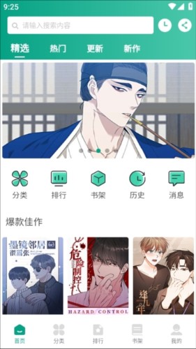 漫单漫画app5