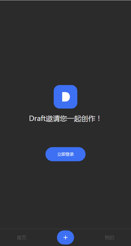 draftai绘图官网版