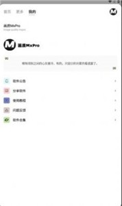 画质MxPro画质助手截图1