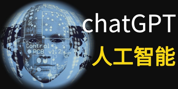 chat gpt人工智能官网版