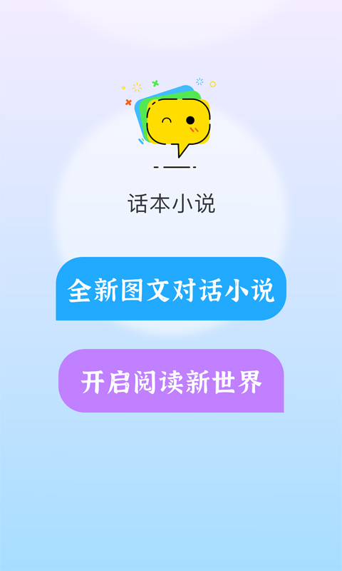 话本小说旧版截图1