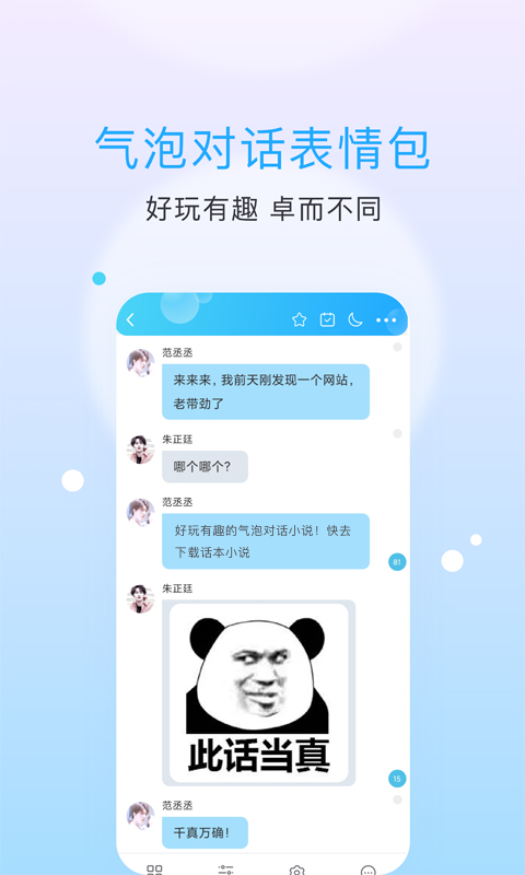 话本小说旧版截图4