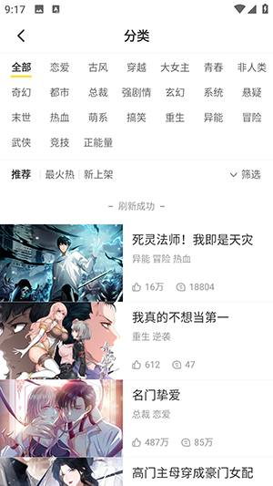 漫画码官网版截图2