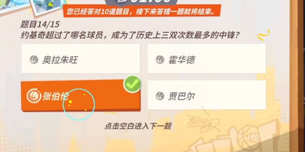 全明星街球派对约基奇趣味答题