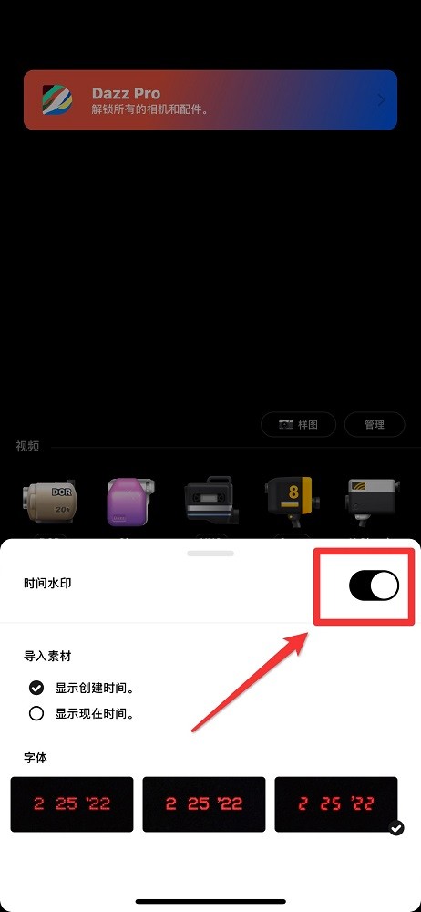 Dazz相机app怎么去除时间？3