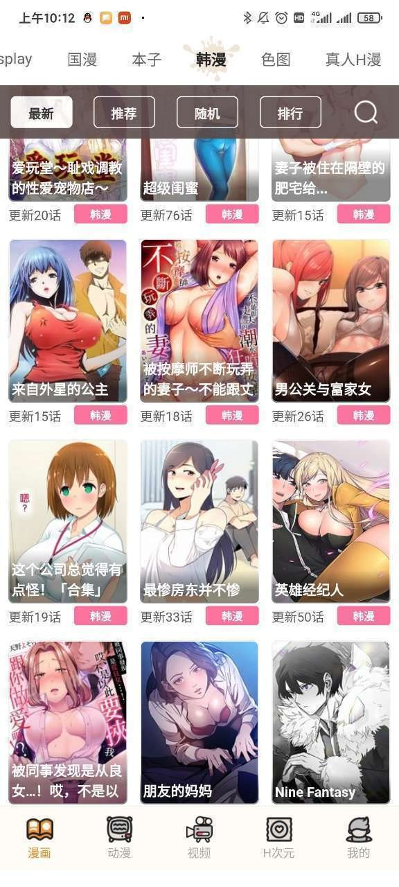 51漫画轻量版截图2