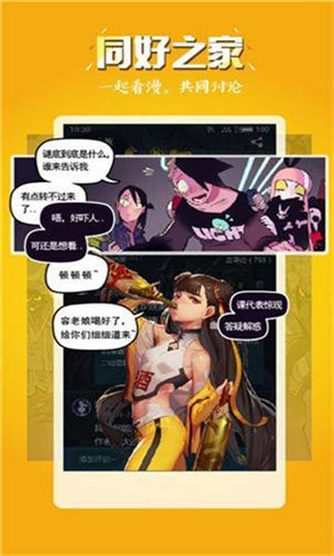 51漫画网app截图4