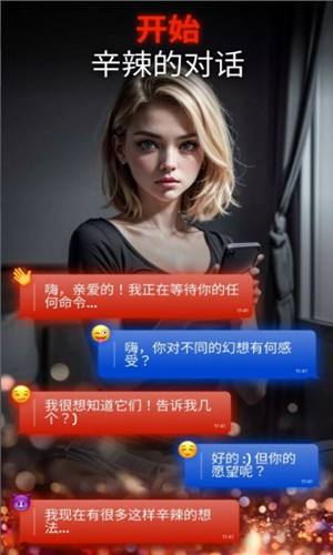 Flirtly虚拟恋人截图1