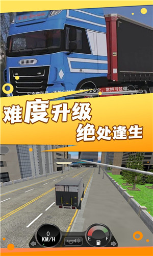 实景驾驶大货车2