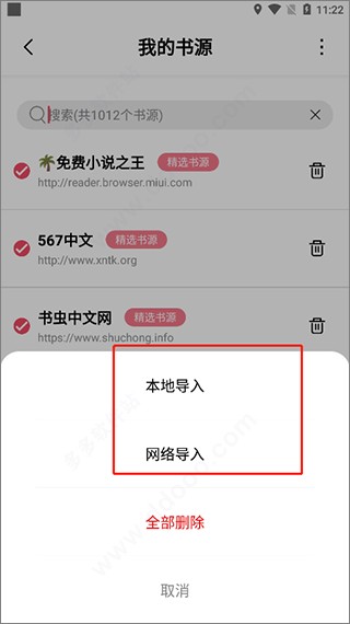 树莓阅读app使用教程截图4