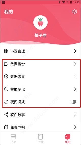 树莓阅读app使用教程截图6