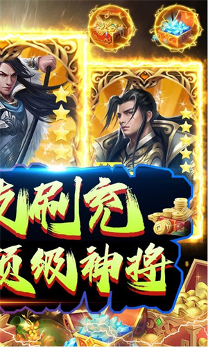 三国荣耀破解版无限元宝截图2