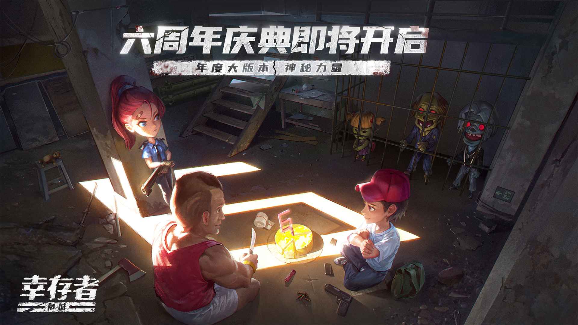 幸存者危城中文版0