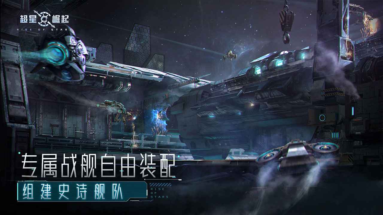 超星崛起官网版2