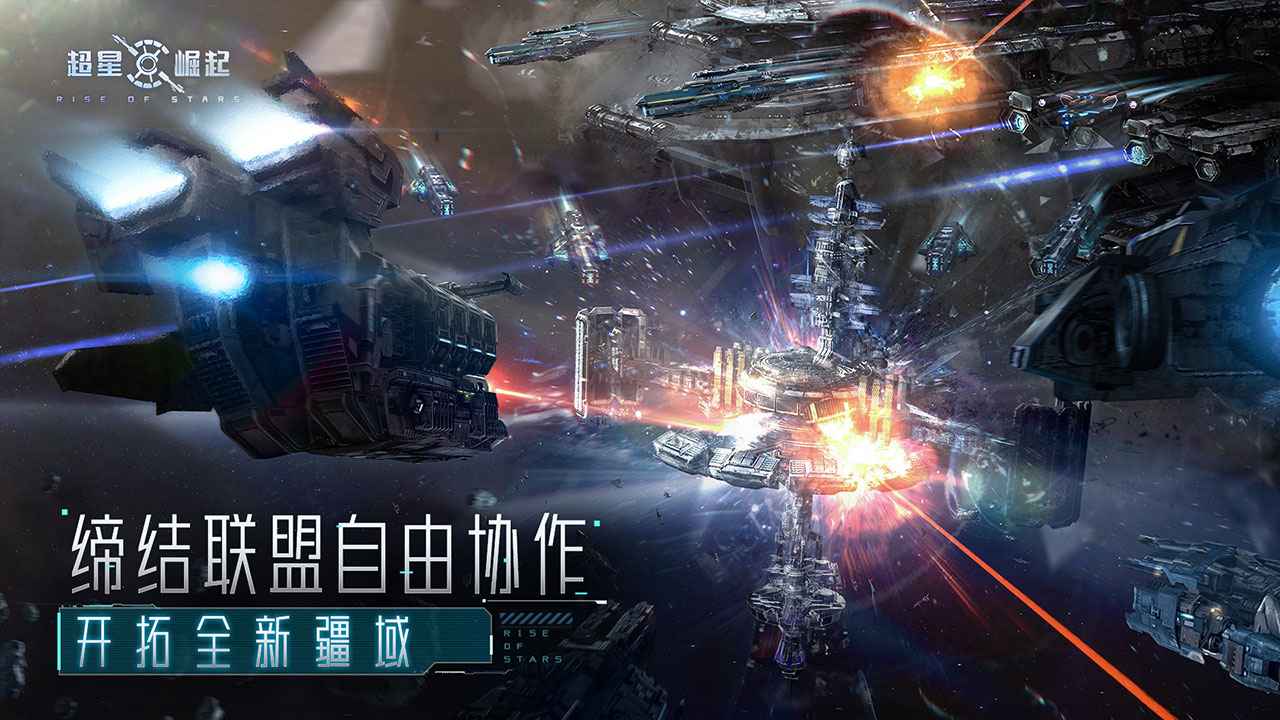 超星崛起官网版3