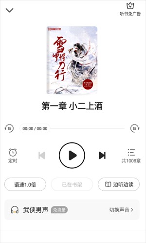 星空免费阅读小说app听书教程2