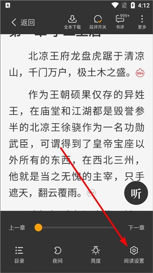 星空免费阅读小说app设置阅读模式教程3