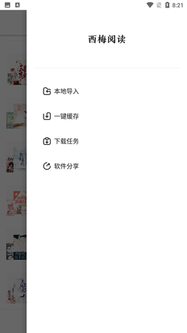 西梅小说阅读app官方版截图4