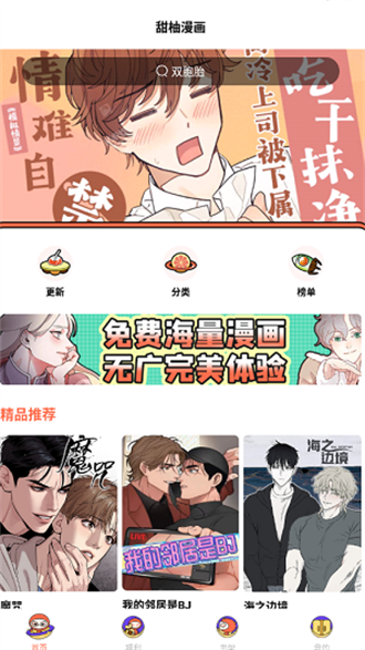 甜柚漫画手机版截图1