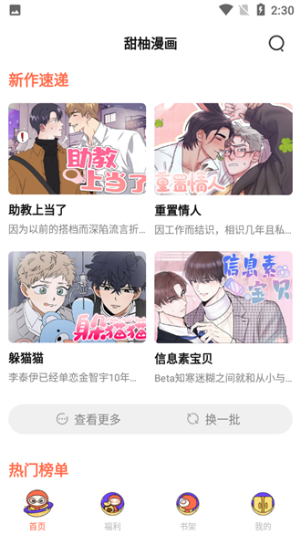 甜柚漫画手机版截图3