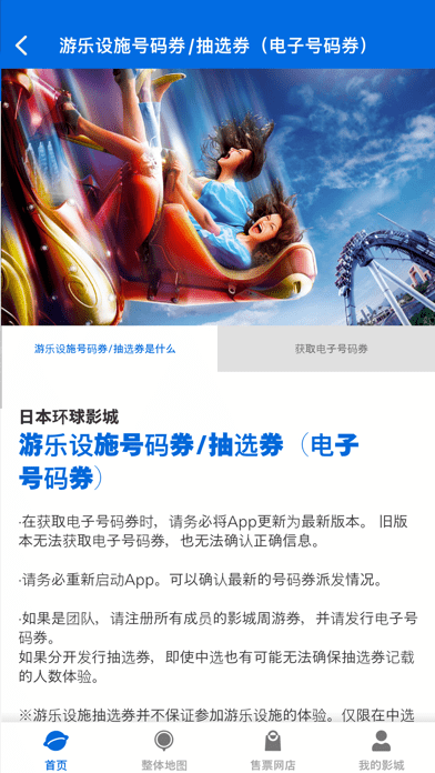 usj环球影城截图5