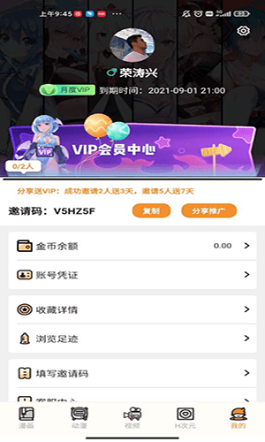 51漫画免费VIP2024新版截图3