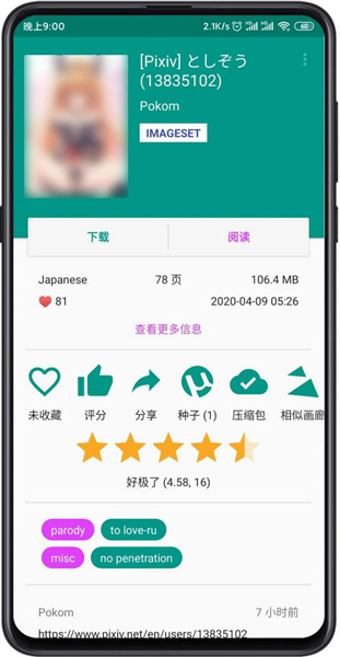 e站1.9.5.2最新版本截图3