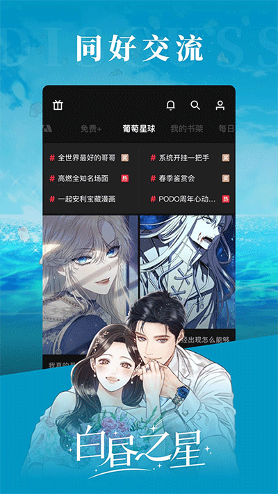 podo漫画破解版无限金币截图5