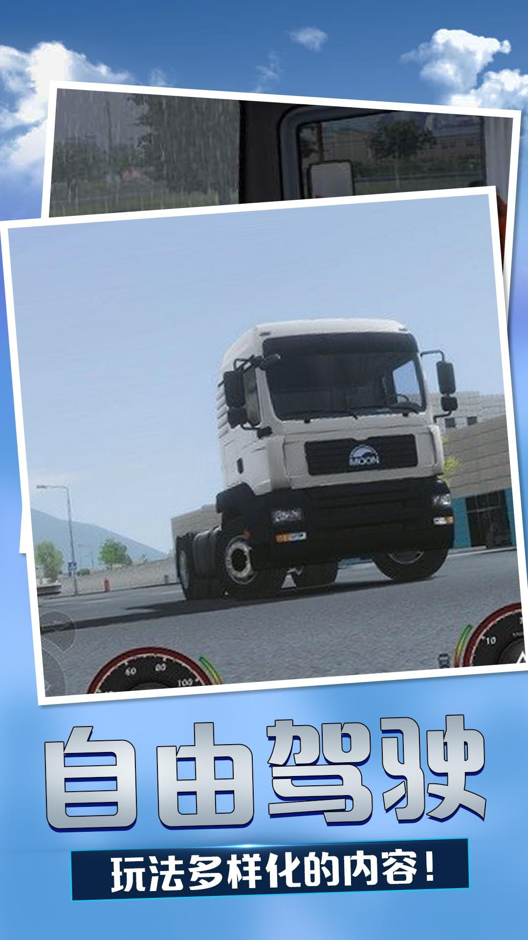 欧洲卡车模拟器2024(Truck Driver Simulator)截图3