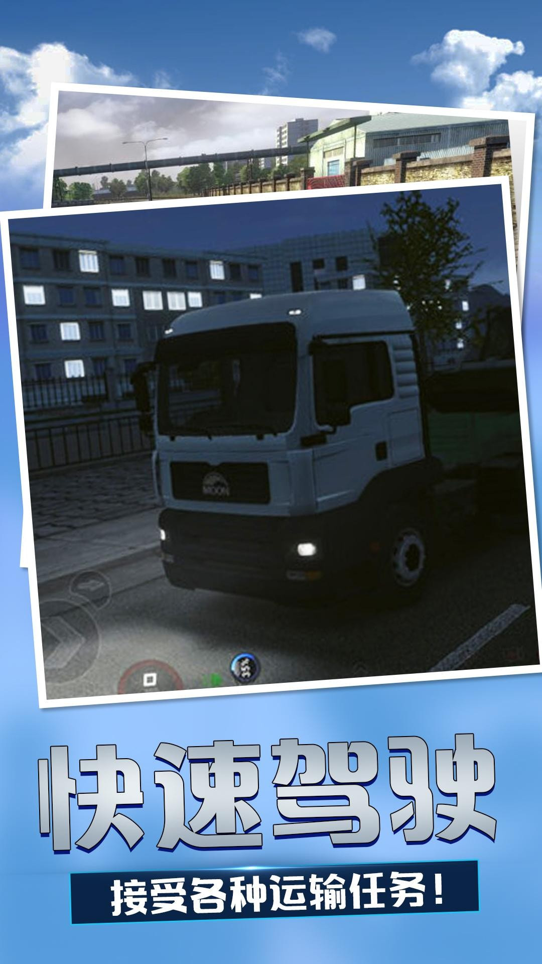 欧洲卡车模拟器2024(Truck Driver Simulator)3