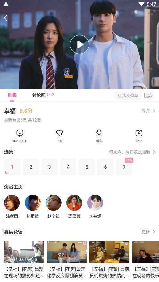 韩剧tv官方版截图2