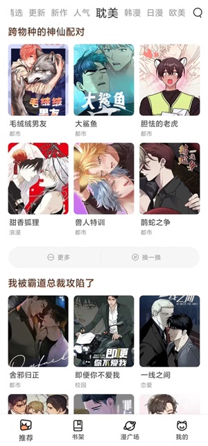 喵趣漫画app最新版官方版截图2