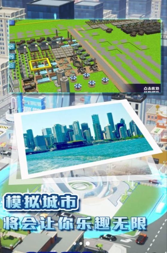 都市建造挑战截图1