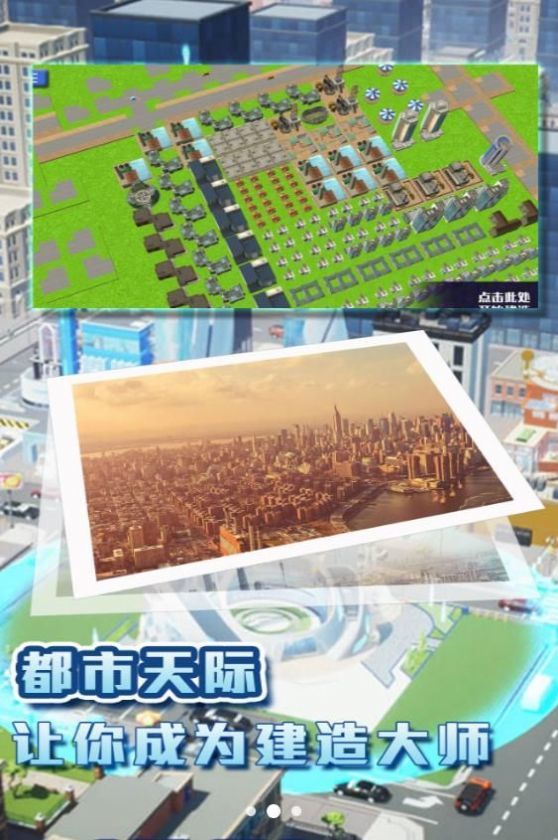 都市建造挑战截图2