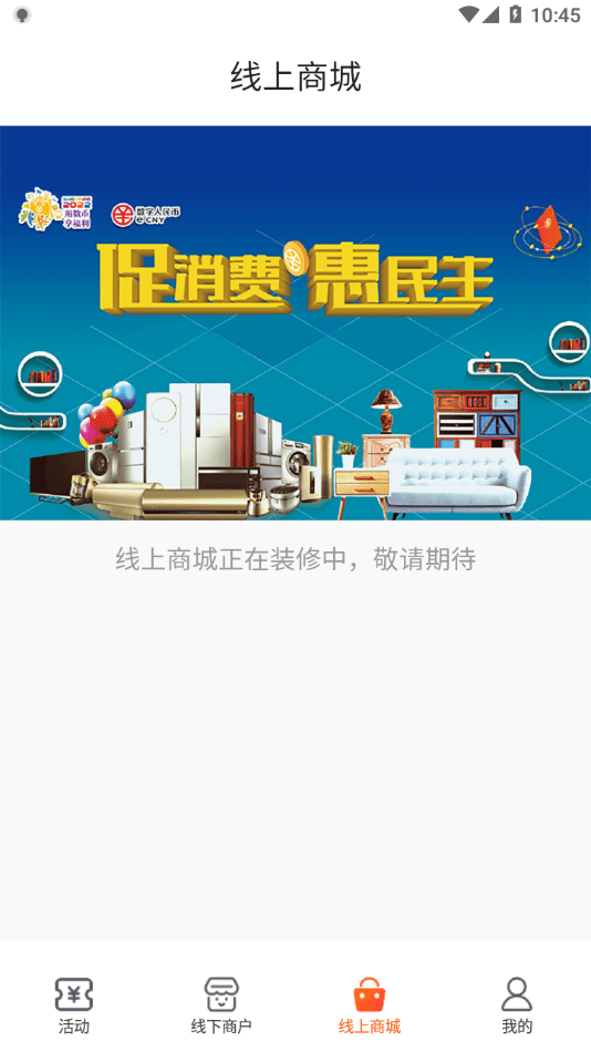 雄安新消费截图1