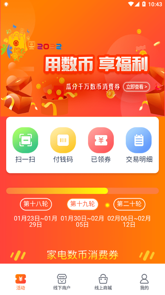 雄安新消费截图2