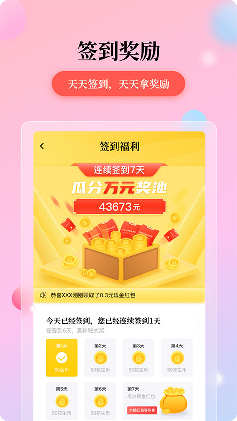 花生小说app截图3