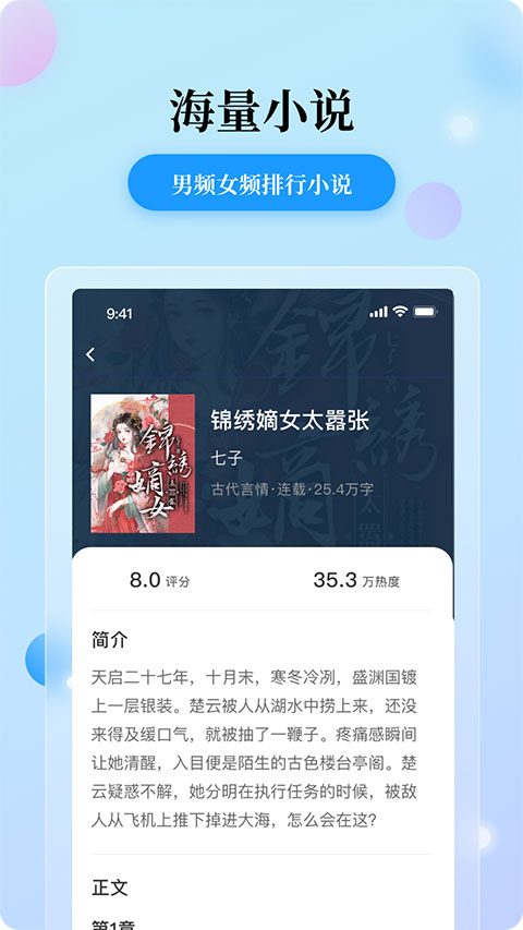 花生小说app截图2